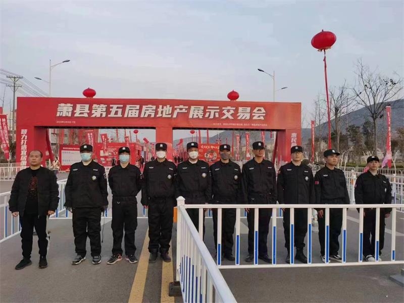 徐州第五届地产交易会保安勤务保障